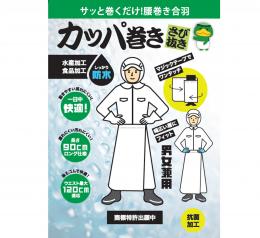 W302-1　カッパ巻き さび抜き 白