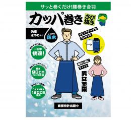 W302-2　カッパ巻き さび抜き 花紺