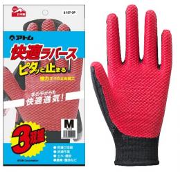 157-3P 快適ラバース3双組