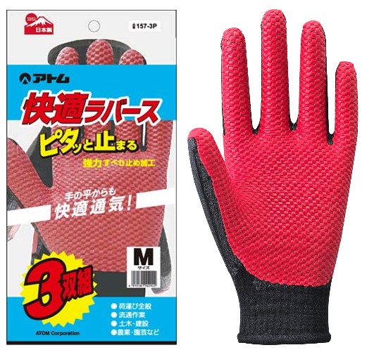 157-3P 快適ラバース3双組