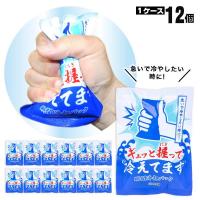 瞬間冷却パック ギュッと握って 冷えてます　12個入り