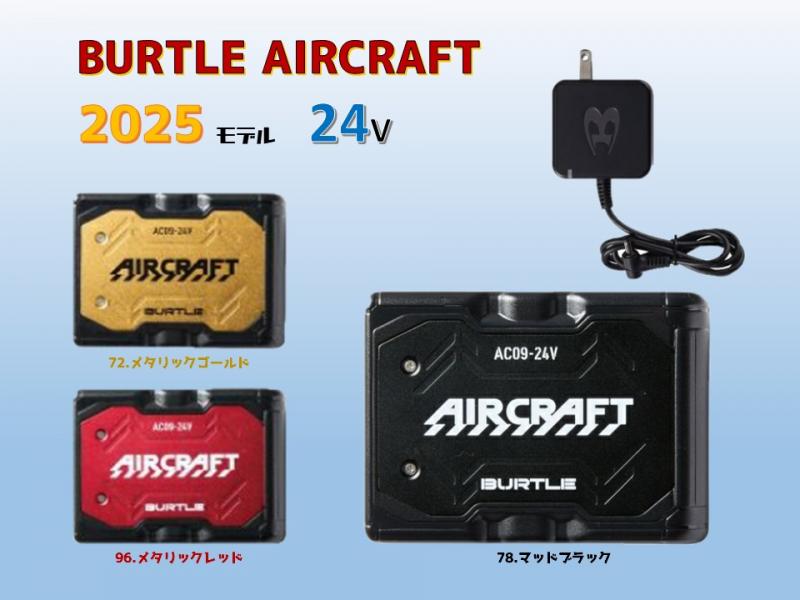 AC09 バートル リチウムイオンバッテリー