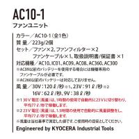 AC10-1　2026年モデル バートル　ファンユニット 30V対応　ブラック(35)