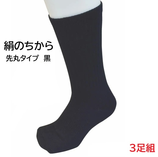 S-282　絹のちから　先丸　黒　3P　おたふく手袋　メンズ