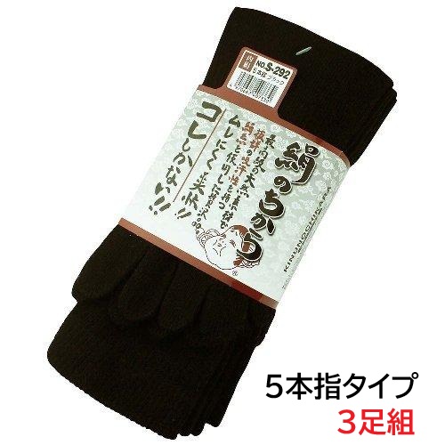 S-292　絹のちから　5本指　黒　おたふく手袋　3P