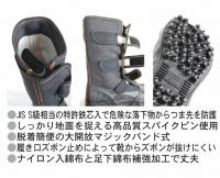i-78　荘快堂　安全スパイク足袋　山彦　特許S級鉄芯入り　25～28cm