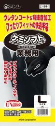 【レターパック配送】1551　ケミソフト業務用ブラック