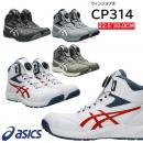 CP314 アシックス 安全靴 ウィンジョブ® ダイヤル式 ハイカット 22.5~30.0cm