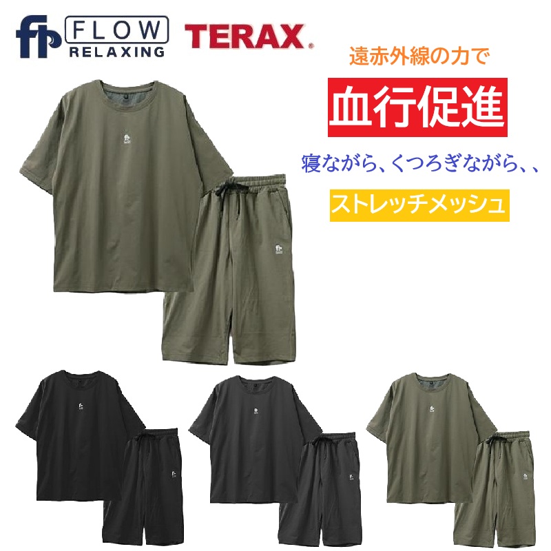 【数量限定!】387300　血行促進上下セット　メンズ　軽量　ストレッチメッシュ　M～LL