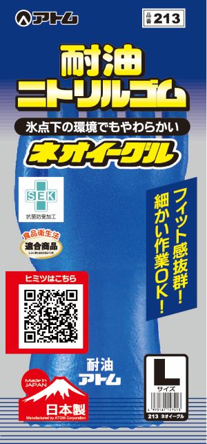 213 ネオイーグル　