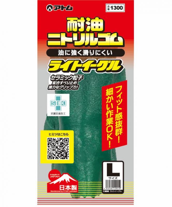 1300 ライトイーグル　