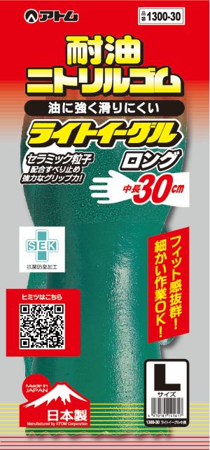 1300-30 ライトイーグル 中長30cm　