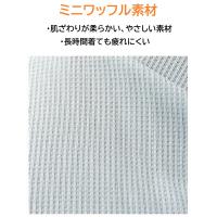【数量限定!】387301　血行促進上下セット　メンズ　軽量　ミニワッフル　M～LL