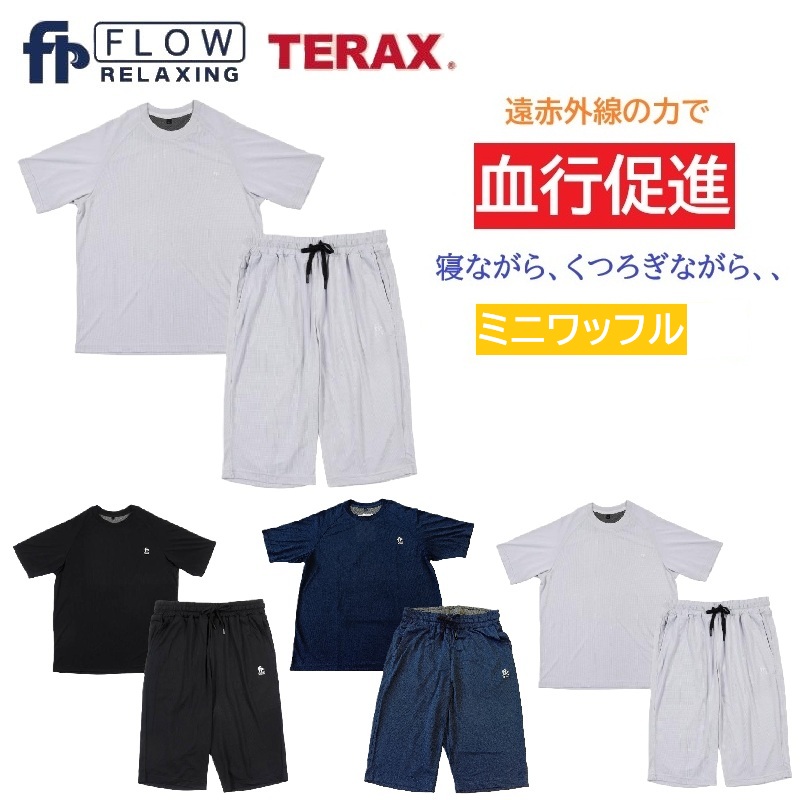 【数量限定!】387301　血行促進上下セット　メンズ　軽量　ミニワッフル　M～LL