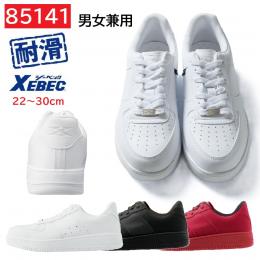 85141　XEBEC　プロスニーカー　靴紐タイプ　耐滑　22～30cm