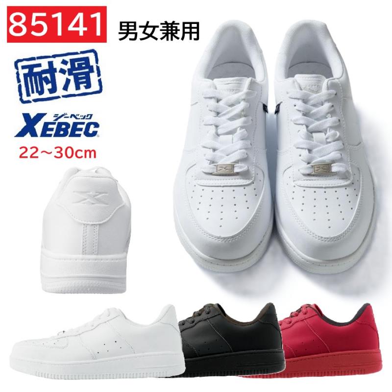 85141　XEBEC　プロスニーカー　靴紐タイプ　耐滑　22～30cm