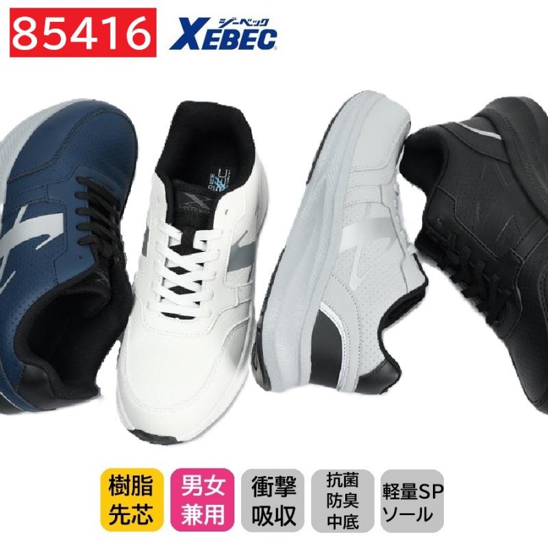 85416　XEBEC　ジーベック　セーフティシューズ　合成皮革　靴紐タイプ　22～30cm