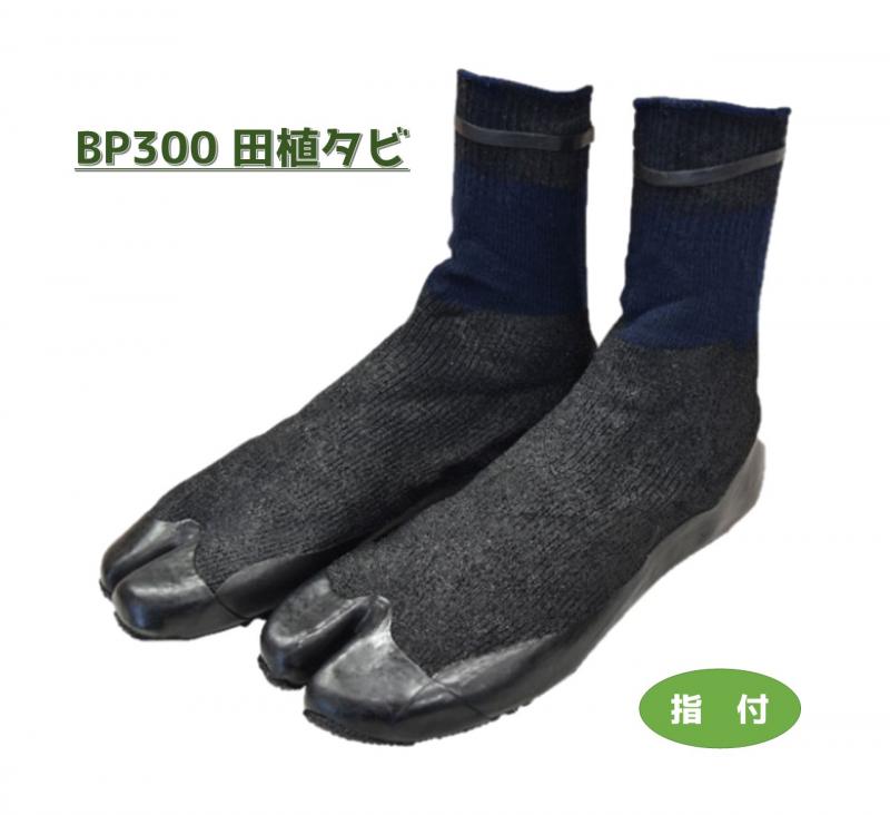 BP300 田植タビ
