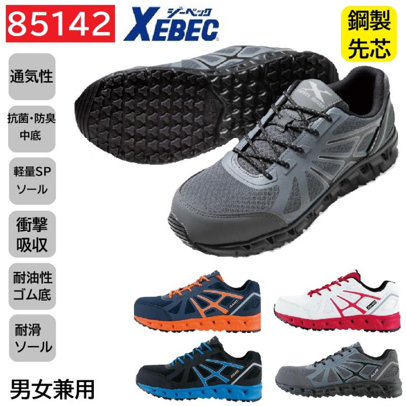 85142　XEBEC　ジーベック　プロスニーカー　合成皮革　靴紐タイプ　22～30cm