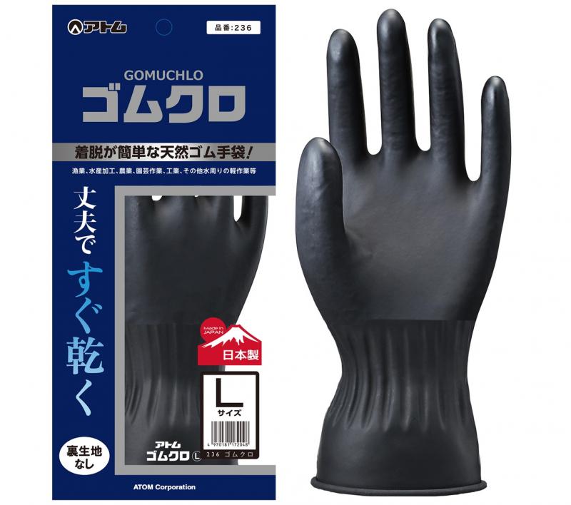 236 ゴムクロ