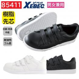 85411　XEBEC　ジーベック　プロスニーカー　合成皮革　面ファスナー　22～30cm