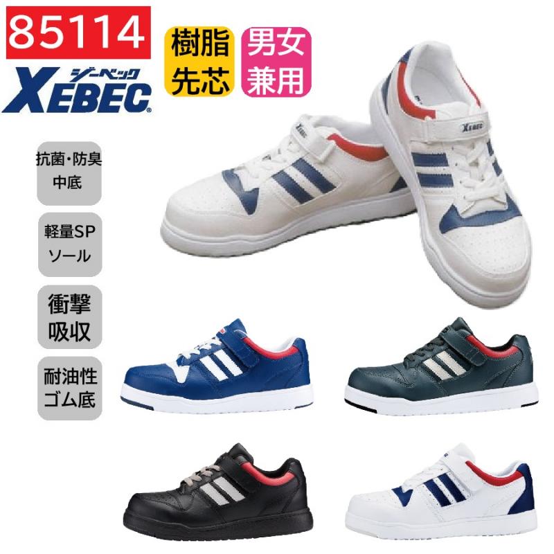 85114　XEBEC　ジーベック　スーパーめちゃ軽セーフティシューズ　22～30cm
