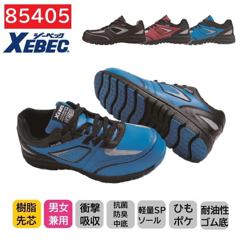 85405　XEBEC　ジーベック　プロスニーカー　23～29cm