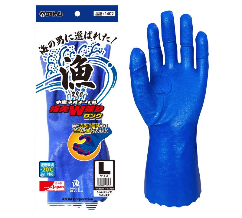 1402 水産ネオイーグル指先W張りロング“漁”