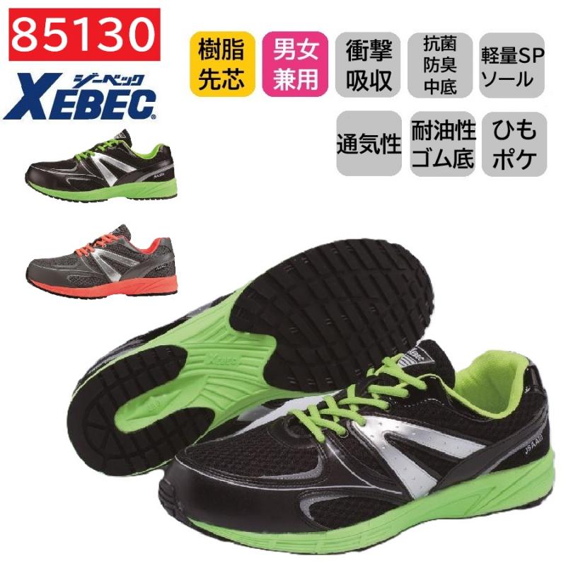 85130　XEBEC　ジーベック　蛍光めちゃ軽　プロスニーカー　22～30cm