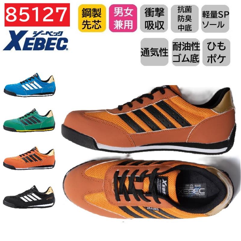 85127　XEBEC　ジーベック　プロスニーカー　22～30cm