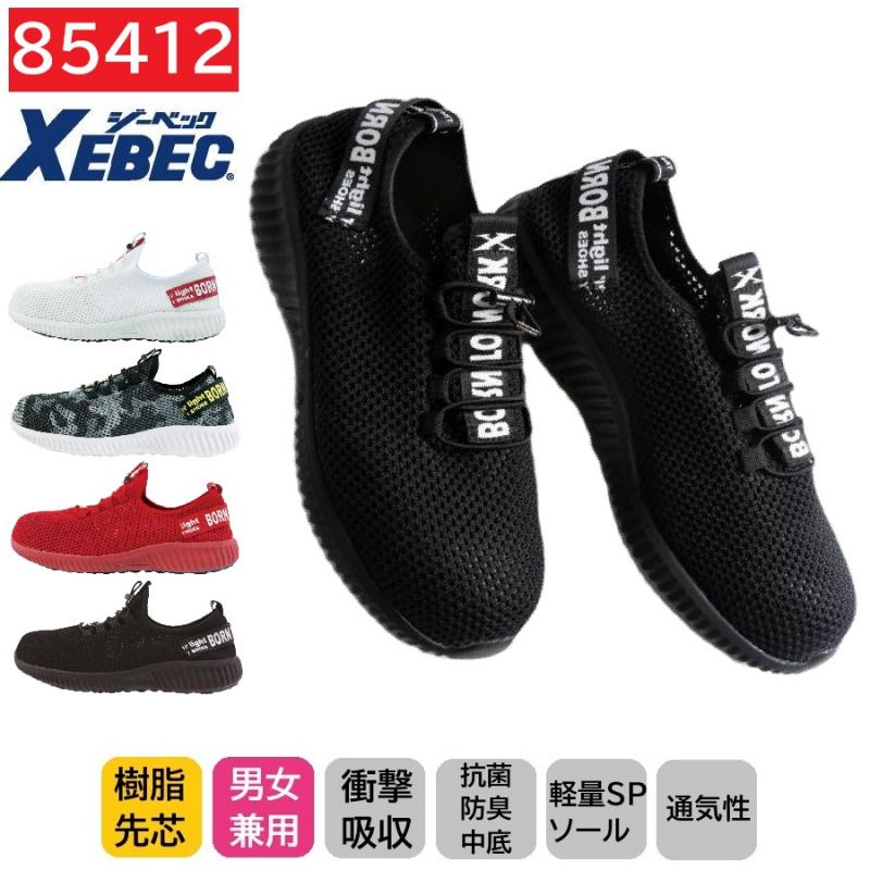 85412　XEBEC　ジーベック　セーフティシューズ　22～30cm