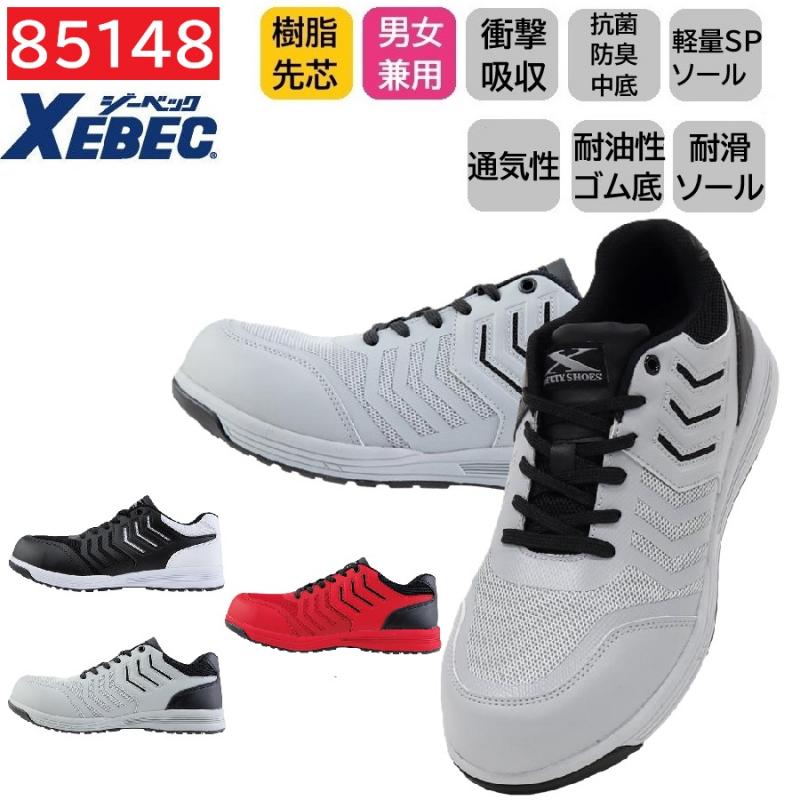 85148　XEBEC　ジーベック　プロスニーカー　22～30cm