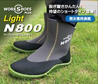 N800　ワークシューズプラス