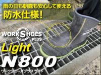 N800　ワークシューズプラス
