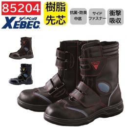 85204　XEBEC　ジーベック　合皮長マジック　セーフティーシューズ　24.5～29.0cm