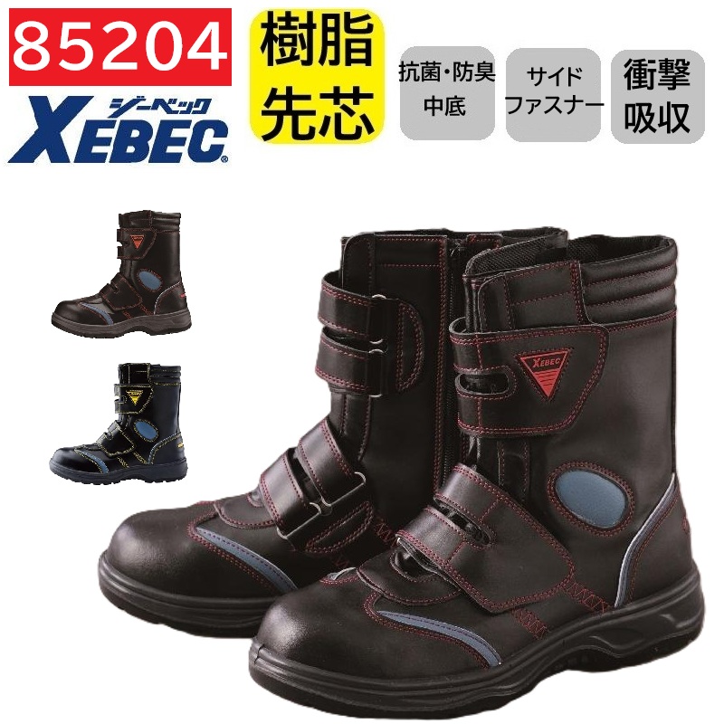 85204　XEBEC　ジーベック　合皮長マジック　セーフティーシューズ　24.5～29.0cm
