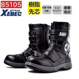 85105　XEBEC　ジーベック　セーフティーシューズ　24.5～29cm