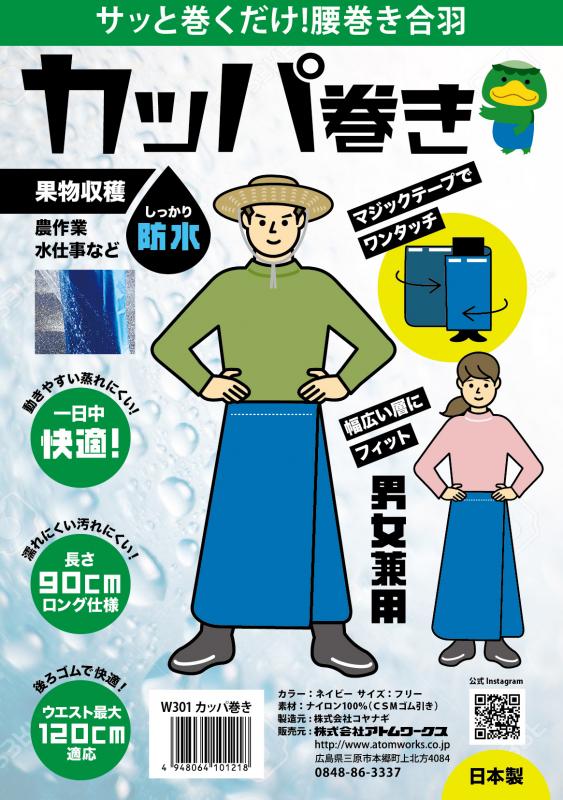 W301　カッパ巻き