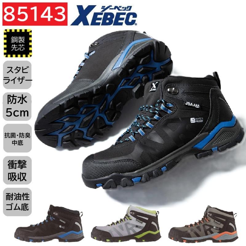 85143　XEBEC　ジーベック　プロスニーカー　23～30cm