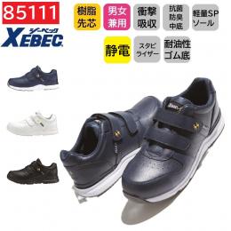 85111　XEBEC　ジーベック　静電プロスニーカー　22～30cm