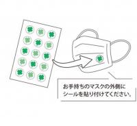 マスク用リフレッシュシール　30枚入　ミントの香り【全国送料無料】