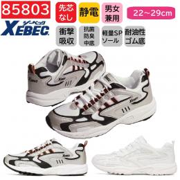 85803　XEBEC　ジーベック　静電スポーツシューズ　22～29cm