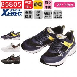 85805　XEBEC　ジーベック　静電スポーツシューズ　22～29cm