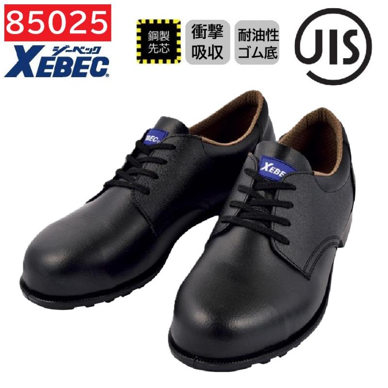 85025　XEBEC　ジーベック　安全靴　短靴　24～29cm
