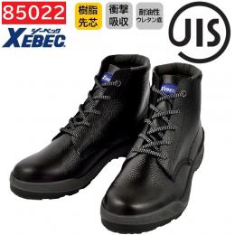 85022　XEBEC　ジーベック　安全靴　中編上　24～29cm