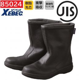 85024　XEBEC　ジーベック　安全靴　半長靴　24～29cm
