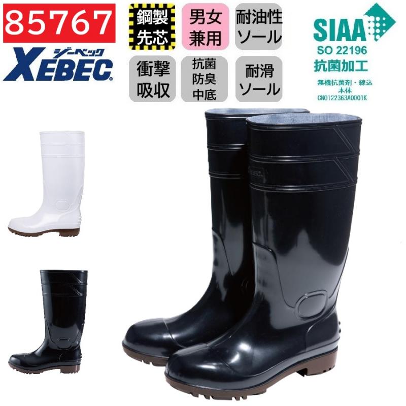 85767　XEBEC　ジーベック　PVC　セーフティー長靴　鋼製先芯　22～30cm