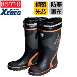 85710　XEBEC　ジーベック　セーフティー防寒長靴　先芯　S～3L