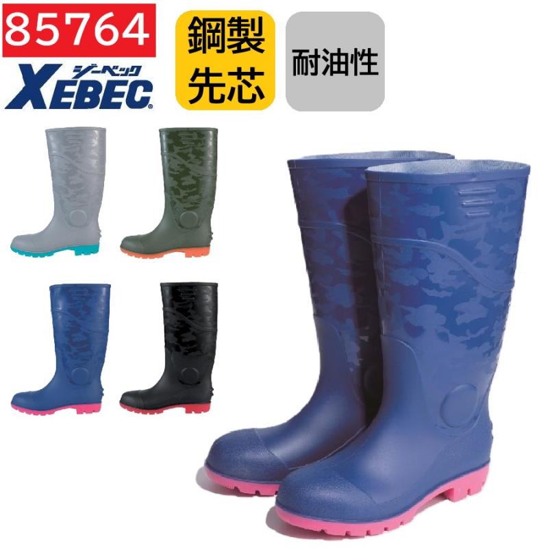85764　XEBEC　ジーベック　PVCセーフティー長靴　先芯　24.0～28.0