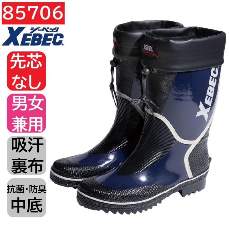 85706　XEBEC　ジーベック　長靴　ワークブーツ　先芯なし　SS～4L